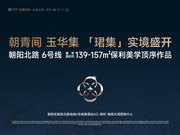 北京朝阳区褡裢坡保利·朝观天珺楼盘新房真实图片