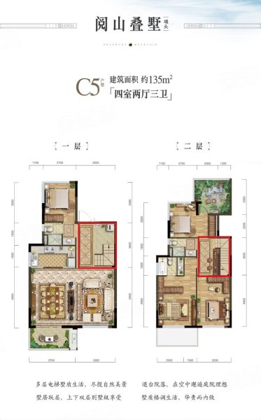 金科美湖湾香山C5户型，金科美湖湾香山4室2厅3卫1厨约135.00平米户型图，朝东朝向 - 遂宁安居客