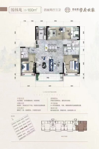碧桂园学府世家160户型,碧桂园学府世家4室2厅3卫1厨约160.00平米户型图,朝南北朝向 - 汉中安居客