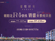 北京顺义区顺义城星悦时光楼盘新房真实图片