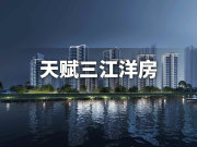 东莞东部产业园横沥保利和悦滨江楼盘新房真实图片