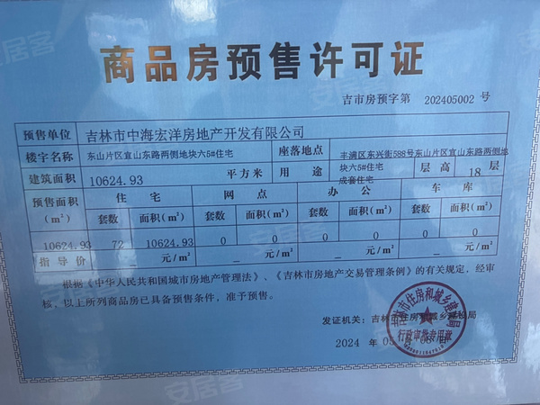 中海寰宇时代，吉林中海寰宇时代房价，楼盘户型，周边配套，交通地图，宜山东路与东兴街交汇处 - 安居客