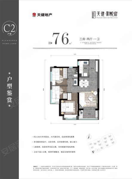 天健和悦府C2户型,天健和悦府3室2厅1卫0厨约76.00平米户型图,朝南朝向 - 深圳安居客