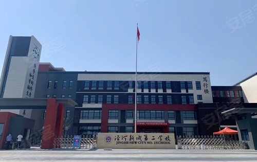 项目周边其中之一的泾河新城第二学校