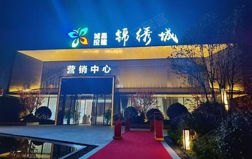 城投昌建锦绣城动态:昌建锦绣城现在新都市风格-漯河安居客