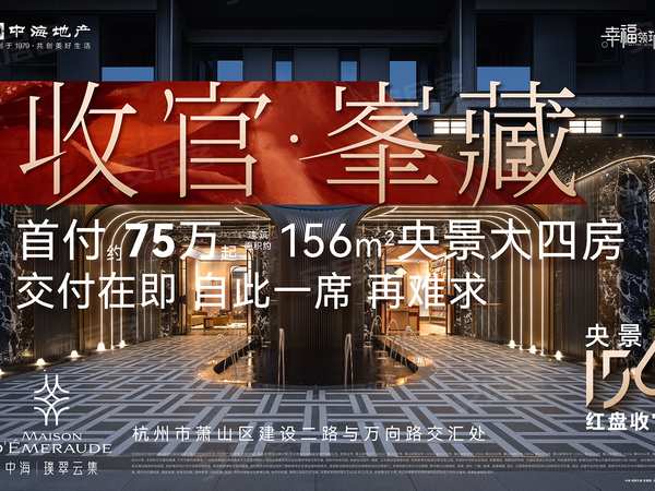 中海璞翠云集，杭州中海璞翠云集房价，楼盘户型，周边配套，交通地图，建设二路与万向路交汇处 - 安居客