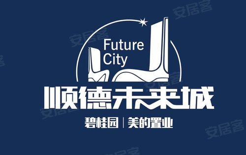订阅本盘通知:您将在第一时间获取顺德未来城住宅的楼盘打折,降价