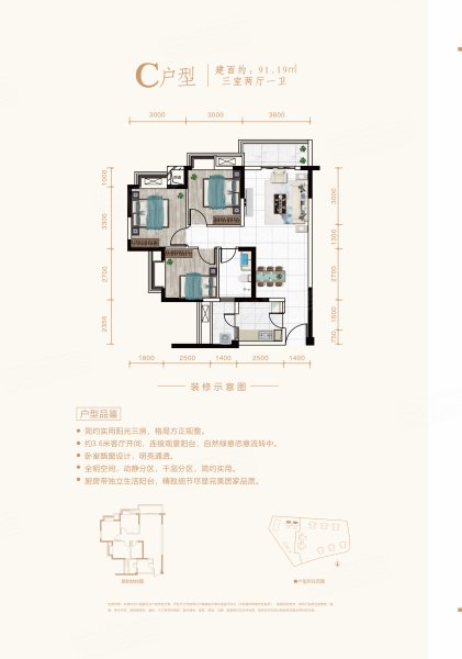 天悦府二期C,天悦府二期3室2厅1卫1厨约91.19平米户型图,朝南朝向 - 广元安居客