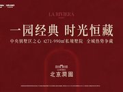 北京顺义区中央别墅区北京润园楼盘新房真实图片