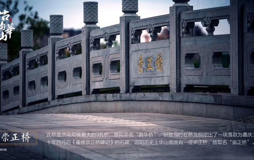 华山公园设计初期这两座桥确实拟名鹊华桥烟雨桥现在崇正桥