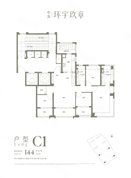 中海·环宇玖章C户型，中海·环宇玖章4室2厅2卫1厨约144.00平米户型图，朝南朝向 - 上海安居客