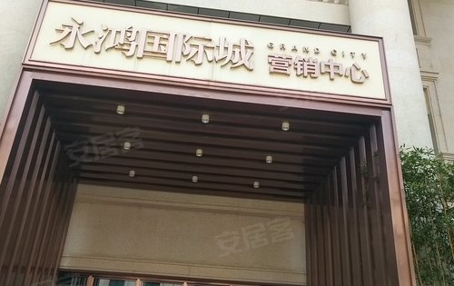 福州楼盘 福清市楼盘 福清市楼盘 永鸿国际城0 楼盘动态