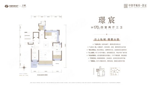 电建·中原华曦府二期璟宸，电建·中原华曦府4室2厅3卫1厨约170.00平米户型图，朝南朝向 - 郑州安居客