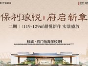 佛山南海桂城保利琅悦楼盘新房真实图片