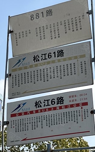 项目两三百米处有公交站牌在北松公路靠近李高路