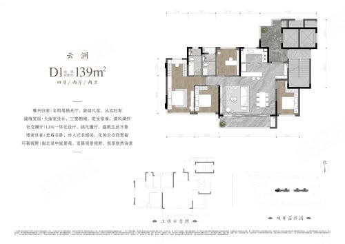 建发璞云D1户型,建发璞云4室2厅2卫1厨约139.00平米户型图,朝南朝向 - 成都安居客