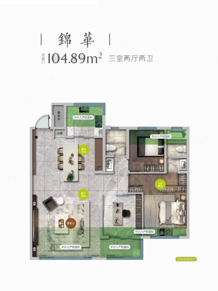 泰和府锦华户型,泰和府3室2厅2卫1厨约104.89平米户型图,朝南北朝向 - 烟台安居客