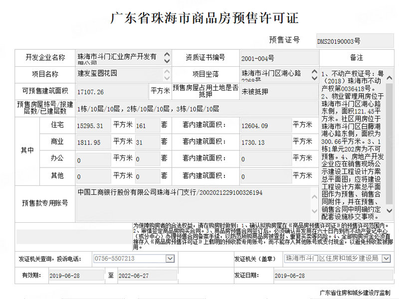 建发玺园,珠海建发玺园房价,楼盘户型,周边配套,交通地图,湖心路2268