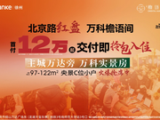 徐州铜山区铜山万达广场万科檐语间楼盘新房真实图片