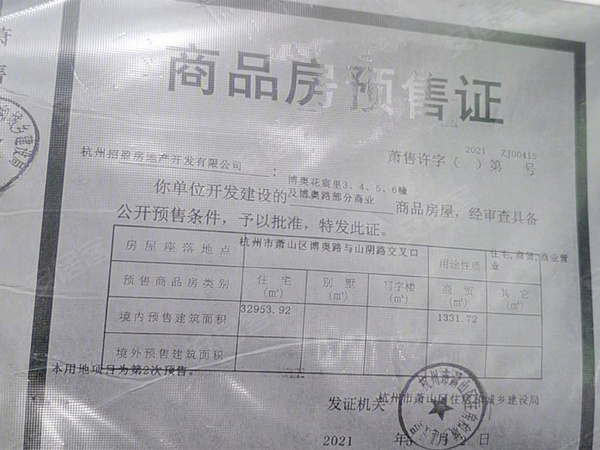 招商博奥花宸里,杭州招商博奥花宸里房价,楼盘户型,周边配套,交通地图,博奥路与山阴路交叉口 - 安居客