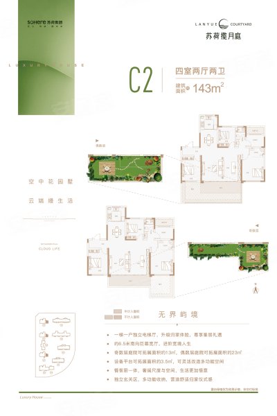 苏荷揽月庭C2户型,苏荷揽月庭5室2厅2卫1厨约143.00平米户型图,朝南朝向 - 漯河安居客