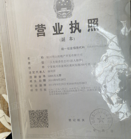 兴庆天山熙湖营业执照