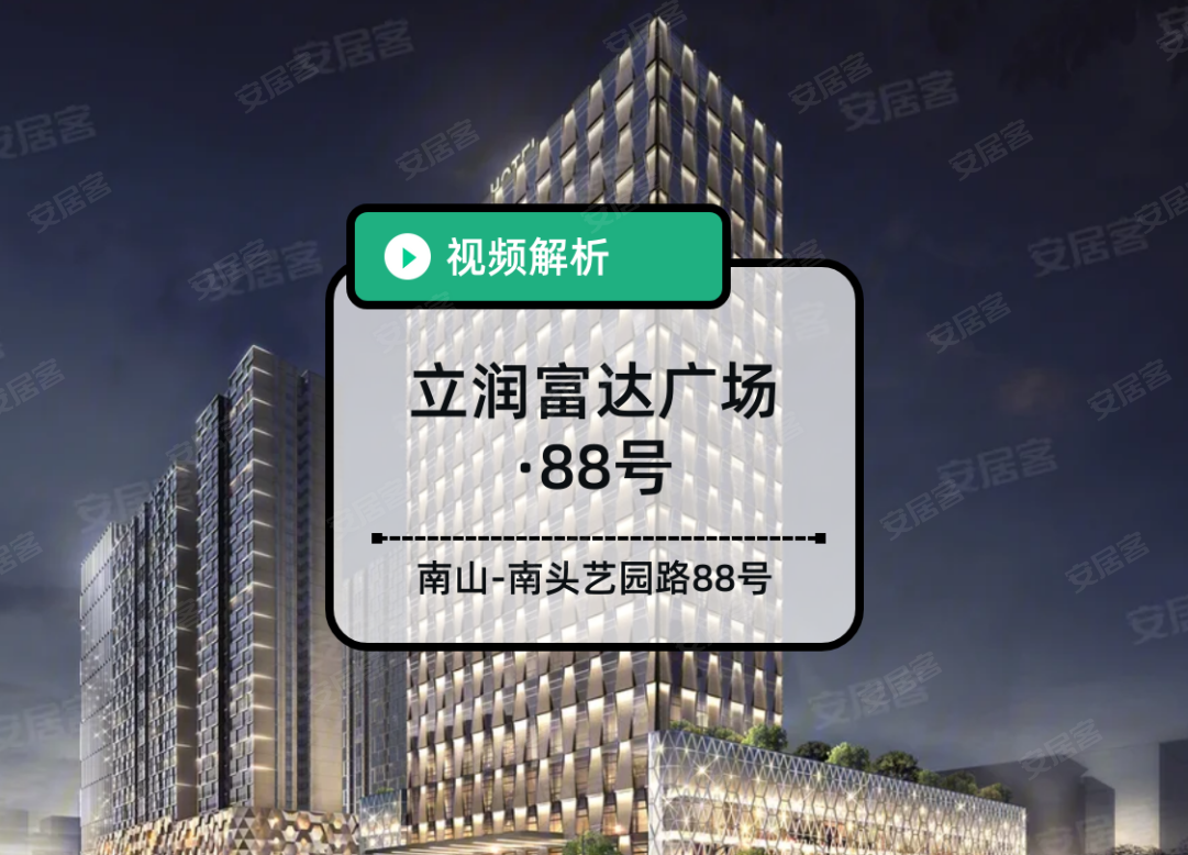 立润富达广场·88号,深圳立润富达广场·88号房价,楼盘户型,周边配套,艺园路88号-58安居客