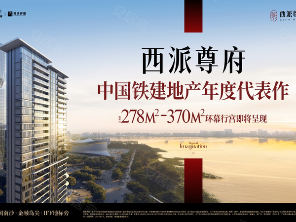 西派尊府，广州西派尊府房价，楼盘户型，周边配套，交通地图，横沥镇横沥岛合兴路以北、金融大道以南 - 安居客