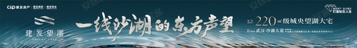 建发望湖图片，武汉建发望湖样板间装修效果图，楼盘规划图，配套图，实景图，室外图 - 武汉安居客