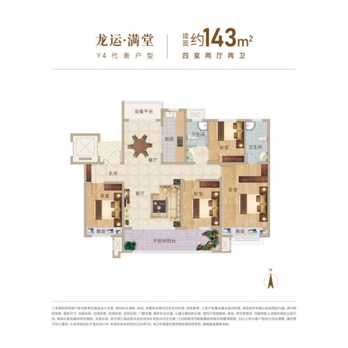 龙运城洋房143户型,龙运城4室2厅2卫1厨约143.00平米户型图,朝南朝向 - 济宁安居客
