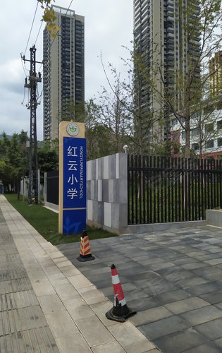 俊发龙泉俊园 红云小学 一校三址办学格局 孕育箐英美好未来