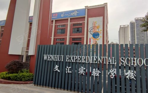 星河梧臻誉府旁文汇实验学校学习氛围好时尚大气学习的好地方-惠州