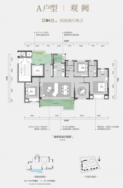 空港发展云玺观宸A户型观云,空港发展云玺观宸4室2厅2卫1厨约141.00平米户型图,朝南朝向 - 成都安居客