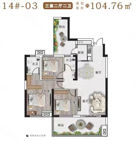 汉南领秀14号楼03户型，汉南领秀3室2厅2卫1厨约104.76平米户型图，朝南朝向 - 汉中安居客