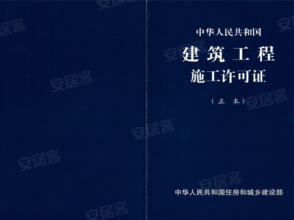盛泗学府建筑工程施工许可证