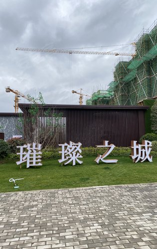 璀璨之城动态:世茂璀璨之城稠江街道区域-义乌安居客