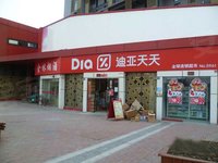 新城碧翠