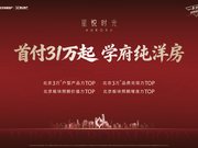 北京顺义区顺义城星悦时光楼盘新房真实图片