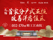 无锡新吴区梅村建投晋和府楼盘新房真实图片