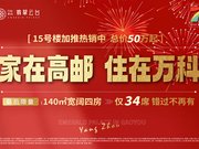 扬州高邮市高邮市万科美的翡翠云台楼盘新房真实图片