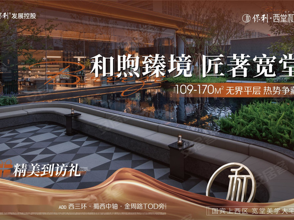 保利西堂和煦,成都保利西堂和煦房价,楼盘户型,周边配套,交通地图,金泉街道互助社区2、8组 - 安居客
