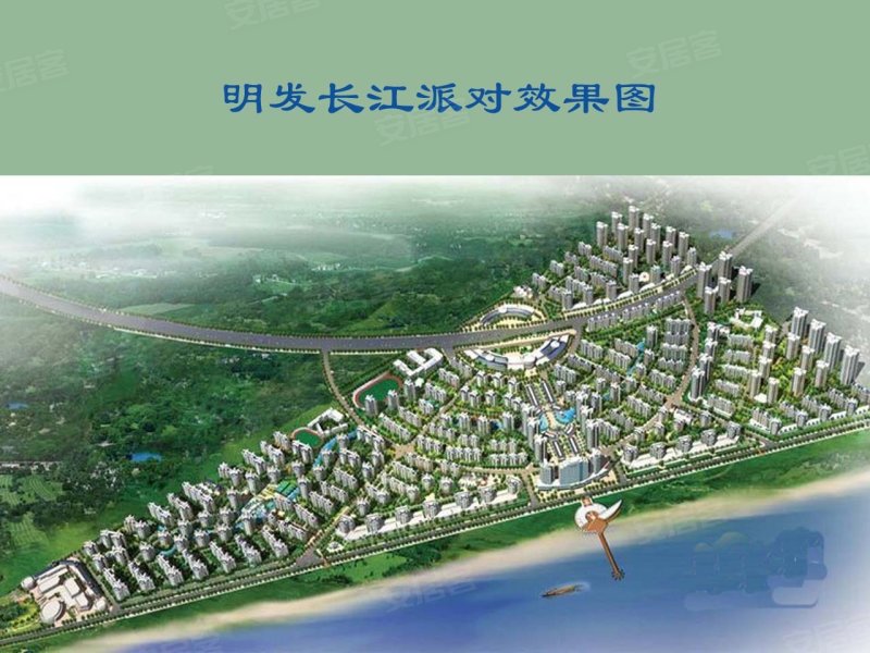 明发长江派对