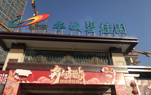 五华华城碧桂园动态:欢迎来华城碧桂园拍全家福-梅州安居客