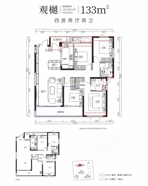 绿城柳畔听澜观樾,绿城柳畔听澜4室2厅2卫1厨约133.00平米户型图,朝南朝向 - 长沙安居客
