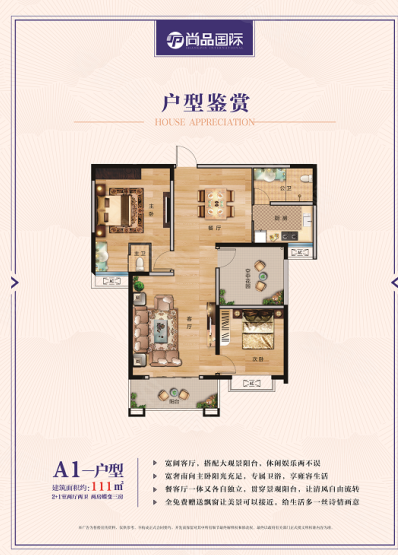 尚品国际户型图