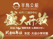 运城盐湖区东城区半岛公馆楼盘新房真实图片