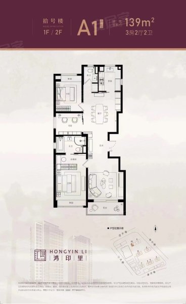 鸿印里A1户型，鸿印里3室2厅2卫1厨约139.00平米户型图，朝南朝向 - 上海安居客