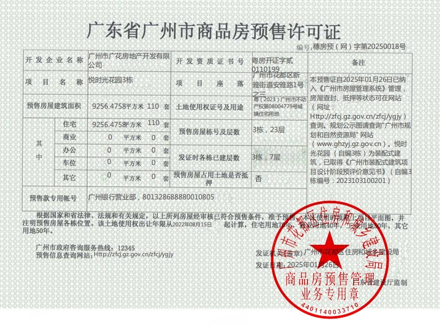 广州广州城投·禧悦时光楼盘新鲜事信息,广州城投·禧悦时光资讯新闻信息 - 安居客