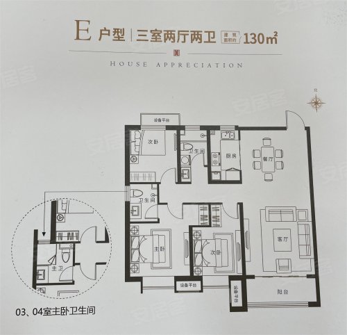 城建·新悦城E户型,城建·新悦城3室2厅2卫1厨约130.00平米户型图,朝南朝向 - 枣庄安居客