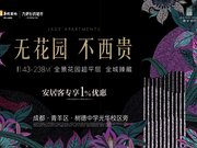 成都青羊区外光华华润置地青羊润府楼盘新房真实图片